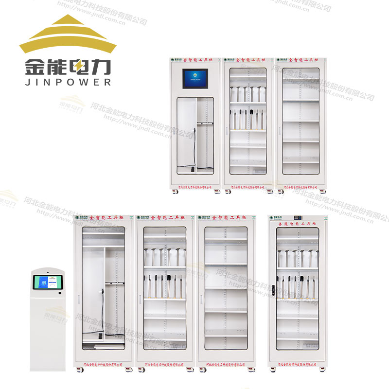 金能電力安全工具柜智能管控分類儲(chǔ)存支持定制JN-AD